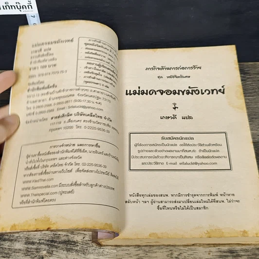 หนังสือ ภารกิจต้านการก่อการร้าย ตอน แม่มดจอมขมังเวทย์ รูปที่ 6