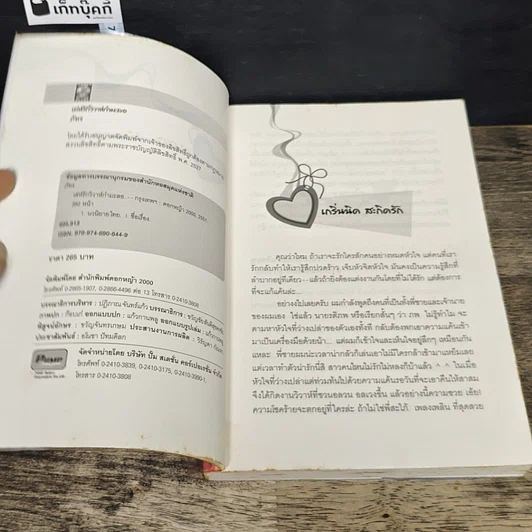 หนังสือ เล่ห์รักวิวาห์กำมะลอ รูปที่ 6