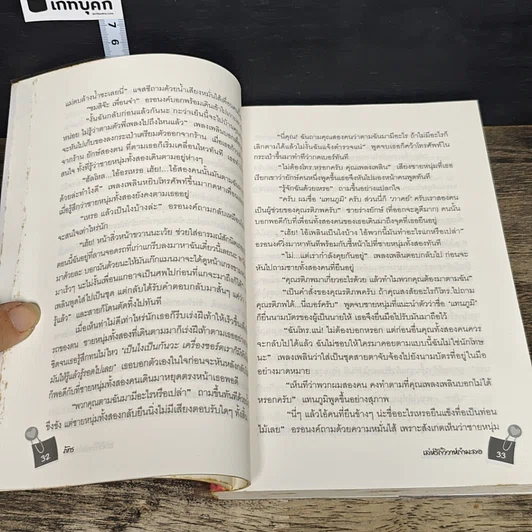 หนังสือ เล่ห์รักวิวาห์กำมะลอ รูปที่ 7