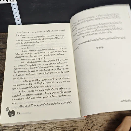 หนังสือ เล่ห์รักวิวาห์กำมะลอ รูปที่ 8