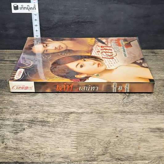 หนังสือ เล่ห์เสน่หา รูปที่ 2