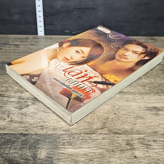หนังสือ เล่ห์เสน่หา รูปที่ 3