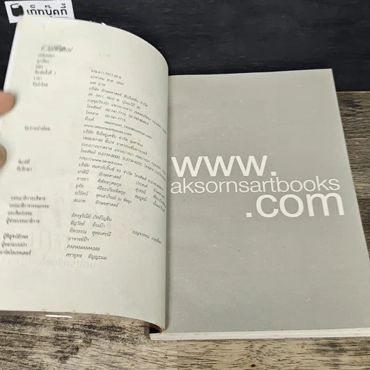 หนังสือ เล่ห์เสน่หา รูปที่ 6