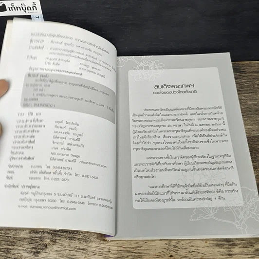 หนังสือ เอกขัตติยนารี ผู้เปรื่องปราด ชาญฉลาดยิ่งใหญ่ไม่มีสอง รูปที่ 6