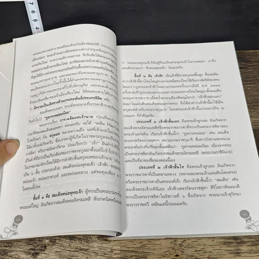หนังสือ เอกขัตติยนารี ผู้เปรื่องปราด ชาญฉลาดยิ่งใหญ่ไม่มีสอง รูปที่ 7
