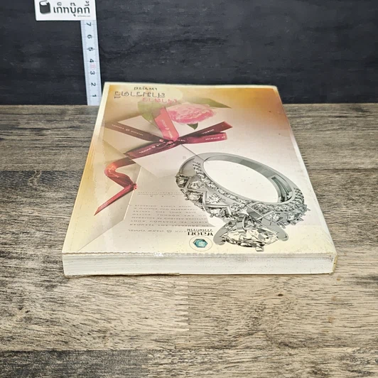 หนังสือ เจ้าสาวสามราตรี รูปที่ 4