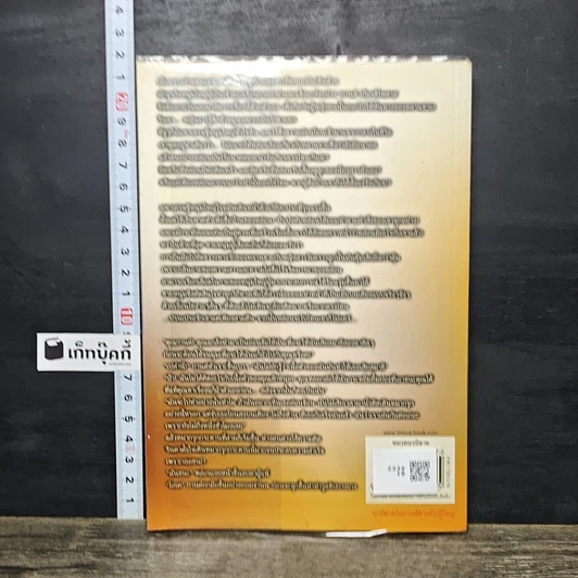 หนังสือ เจ้าสาวสามราตรี รูปที่ 5