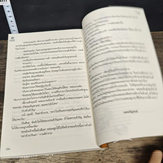 หนังสือ เจ้าสาวสามราตรี รูปที่ 8