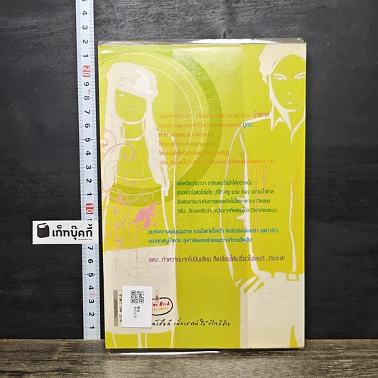 หนังสือ รักรสหวานน้ำตาลเปรี้ยว รูปที่ 5
