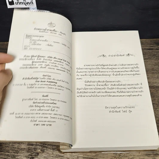 หนังสือ รักรสหวานน้ำตาลเปรี้ยว รูปที่ 6