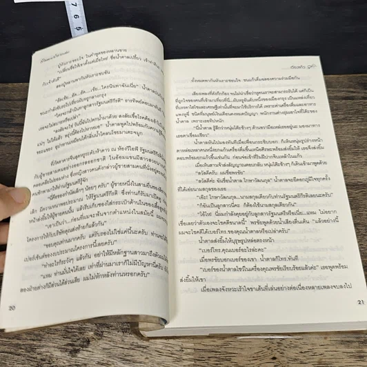 หนังสือ รักรสหวานน้ำตาลเปรี้ยว รูปที่ 7