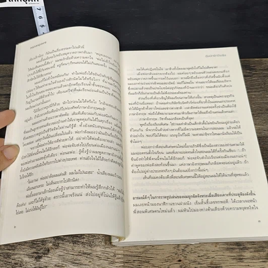 หนังสือ ลุ้นนักรักข้ามรุ่น รูปที่ 7