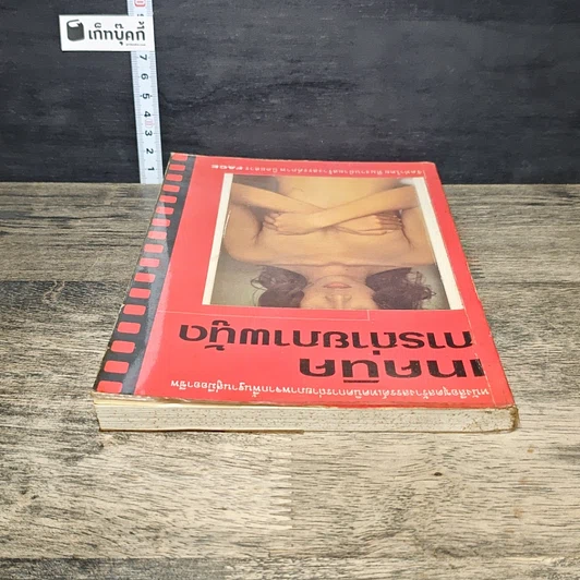 หนังสือ เทคนิคการถ่ายภาพนู้ด รูปที่ 4