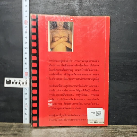 หนังสือ เทคนิคการถ่ายภาพนู้ด รูปที่ 5