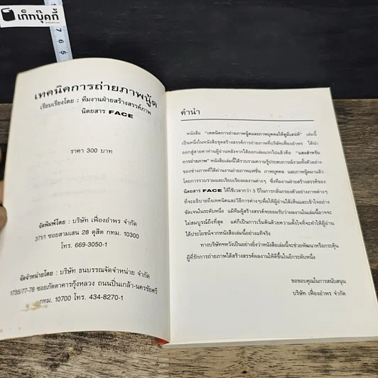 หนังสือ เทคนิคการถ่ายภาพนู้ด รูปที่ 6