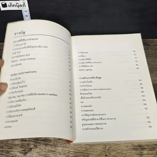 หนังสือ เทคนิคการถ่ายภาพนู้ด รูปที่ 7