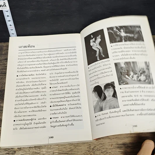 หนังสือ เทคนิคการถ่ายภาพนู้ด รูปที่ 9