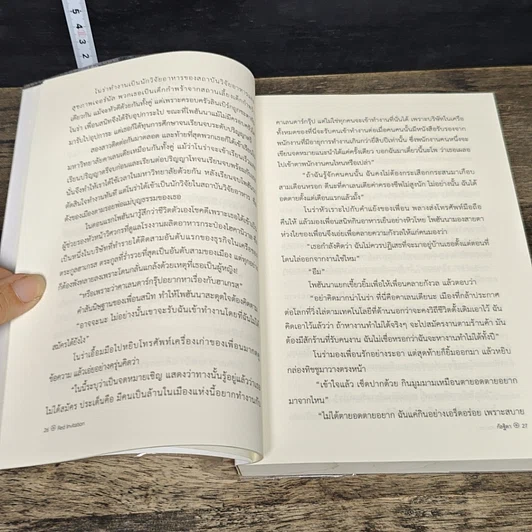 หนังสือ RedInvitation รูปที่ 7
