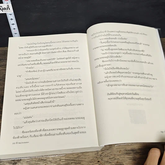 หนังสือ RedInvitation รูปที่ 8