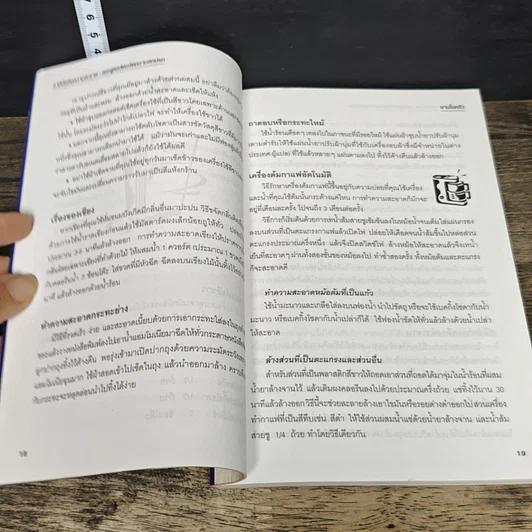หนังสือ Talking Dirty with the Queen of Clean ราชินีแห่งความสะอาด : เผยสูตรลัดขจัดความสกปรก รูปที่ 8