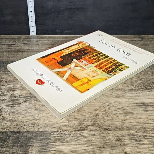 หนังสือ Pai in Love รูปที่ 3