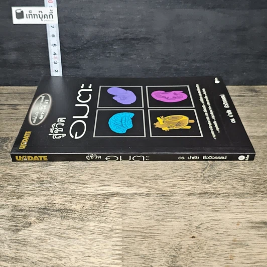 หนังสือ สู่ชีวิตอมตะ รูปที่ 2