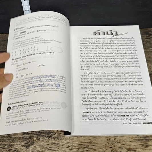 หนังสือ สู่ชีวิตอมตะ รูปที่ 7