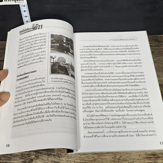 หนังสือ สู่ชีวิตอมตะ รูปที่ 9