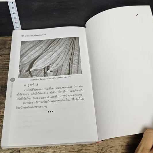 หนังสือ ตำรับยาสมุนไพรรักษาโรค สูตรภูมิปัญญาชาวบ้าน รูปที่ 9