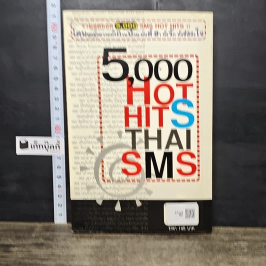 หนังสือ 5,000 HOT HITS THAI SMS รูปที่ 5