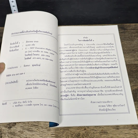หนังสือ สมรรถภาพที่จำเป็นสำหรับผู้บริหารสมัยใหม่ รูปที่ 6