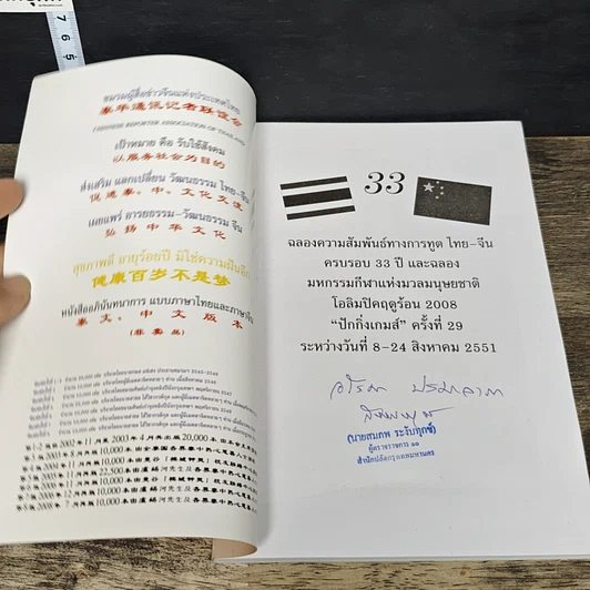 หนังสือ สุขภาพดี อายุร้อยปี มิใช่ความฝันอีก รูปที่ 6