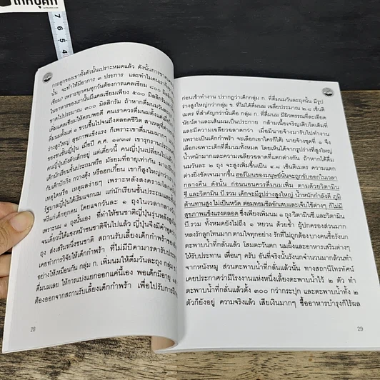 หนังสือ สุขภาพดี อายุร้อยปี มิใช่ความฝันอีก รูปที่ 7