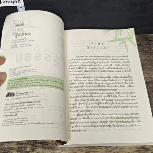 หนังสือ แค่เฝ้าดูก็รู้ธรรม รูปที่ 7