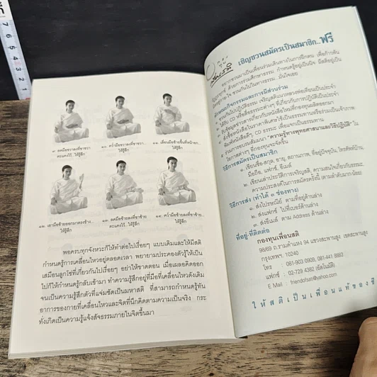 หนังสือ แค่เฝ้าดูก็รู้ธรรม รูปที่ 10