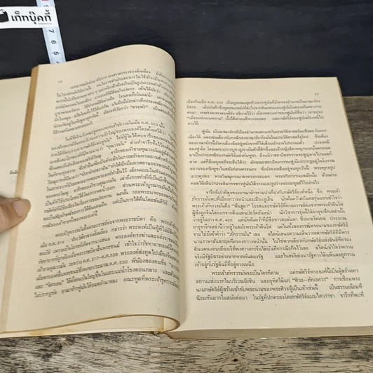 หนังสือ ประวัติศาสตร์เอเชียตะวันออกเฉียงใต้ เล่ม 1 รูปที่ 7