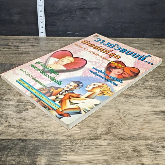 หนังสือ วางตัวแบบนี้...มีเสน่ห์ที่สุด รูปที่ 3
