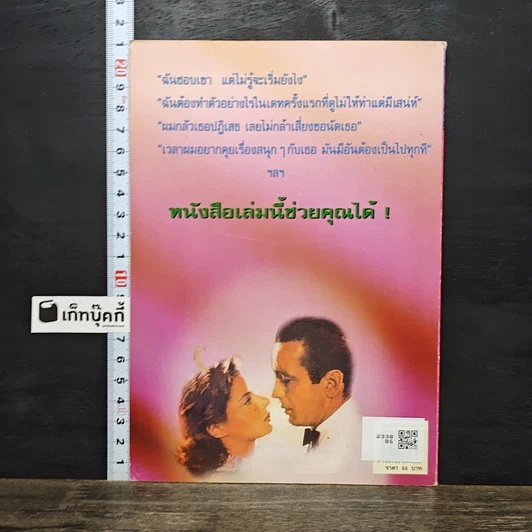 หนังสือ วางตัวแบบนี้...มีเสน่ห์ที่สุด รูปที่ 5