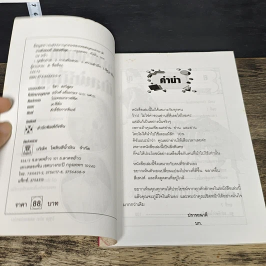 หนังสือ วางตัวแบบนี้...มีเสน่ห์ที่สุด รูปที่ 6