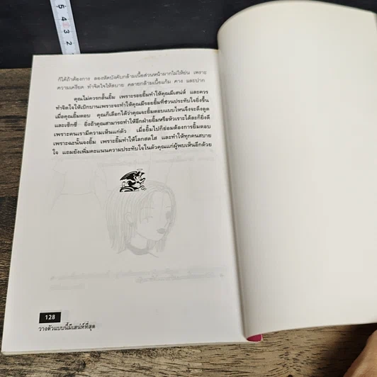 หนังสือ วางตัวแบบนี้...มีเสน่ห์ที่สุด รูปที่ 9