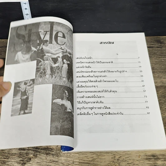 หนังสือ สูตรสาวงาม รูปที่ 6