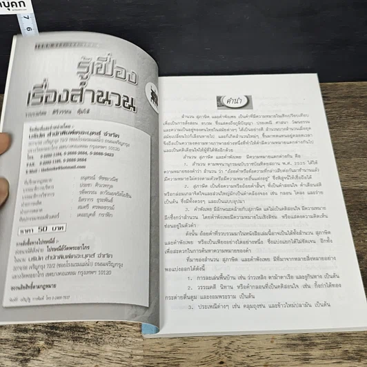 หนังสือ รู้เฟื่องเรื่องสำนวน รูปที่ 6