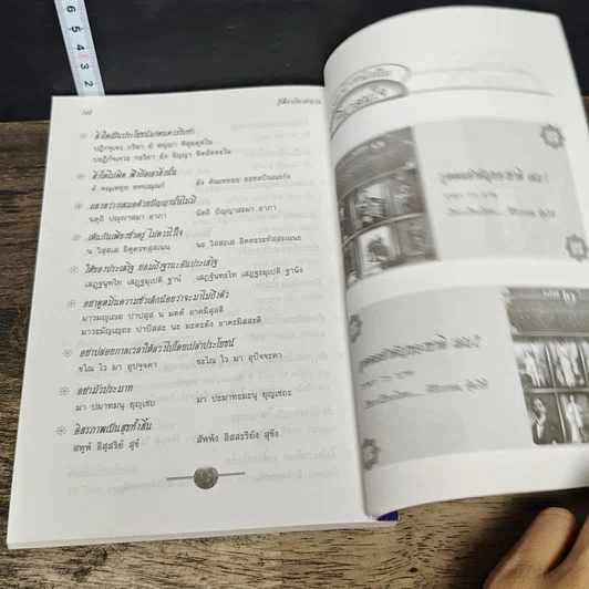หนังสือ รู้เฟื่องเรื่องสำนวน รูปที่ 9