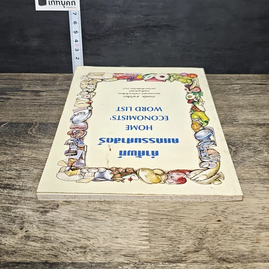 หนังสือ คำศัพท์คหกรรมศาสตร์ รูปที่ 4