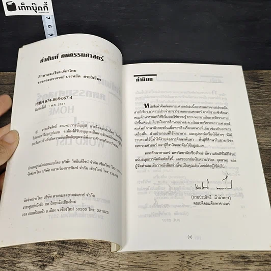 หนังสือ คำศัพท์คหกรรมศาสตร์ รูปที่ 6