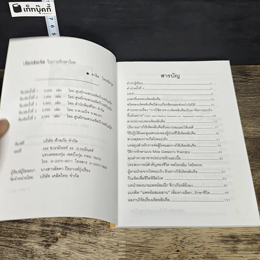 หนังสือ เห็ดหลินจือในการรักษาโรค รูปที่ 6