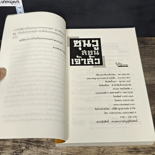 หนังสือ ซุนวูสอนเจ้าสัว รูปที่ 6