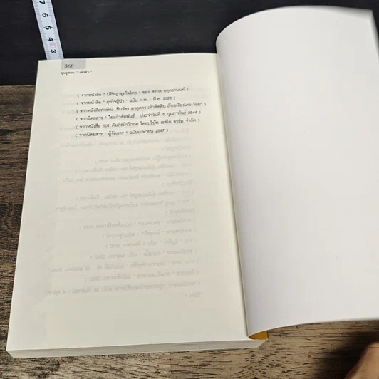 หนังสือ ซุนวูสอนเจ้าสัว รูปที่ 9