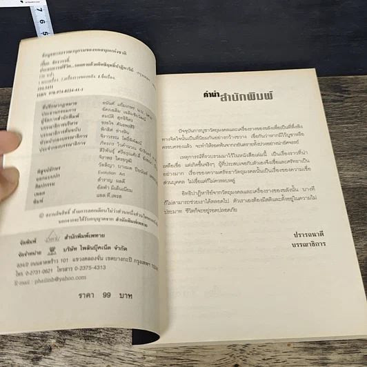 หนังสือ ประสบการณ์ชีวิต...รอดตายด้วยอิทธิฤทธิ์ปาฏิหาริย์ รูปที่ 6