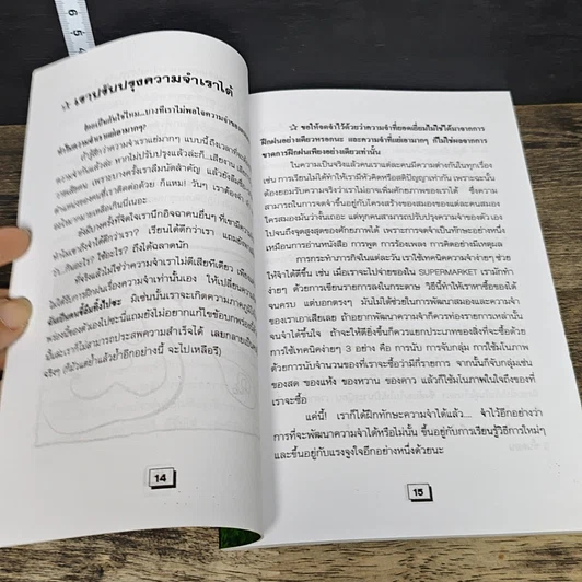 หนังสือ เทคนิคจำแม่น รูปที่ 8